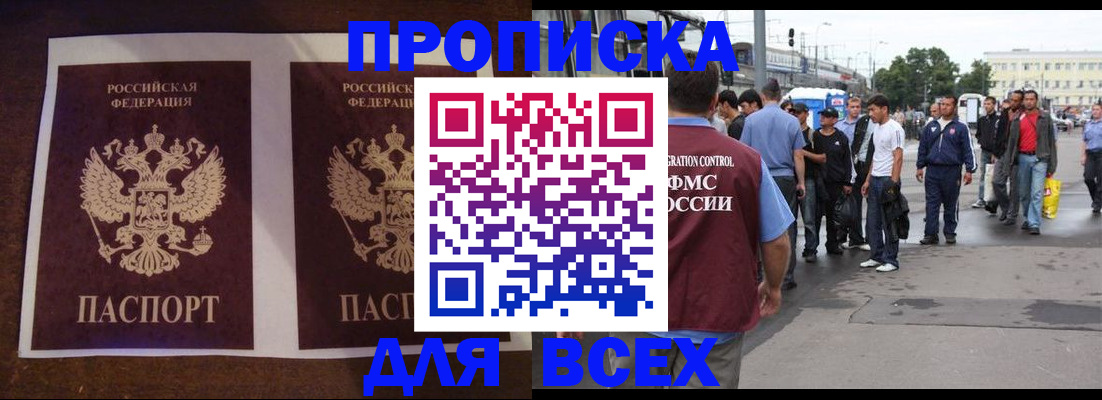 прописка 2025 в Козловке