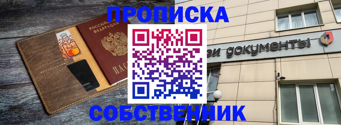 прописка 2025 в Козловке